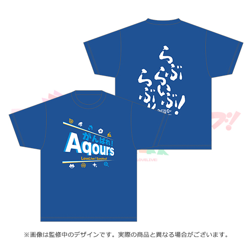 アイラブ歌合戦 「ラブライブ！」シリーズ公式Tシャツ Sサイズ(Aqours