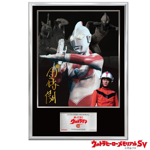 帰ってきたウルトラマンブロマイドスーツアクターきくち英一直筆サイン