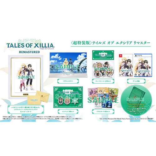 Nintendo Switch 〈超特装版〉テイルズ オブ エクシリア リマスター
