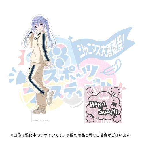 アイドルマスター シャイニーカラーズ 公式アクリルスタンド【鈴木羽那