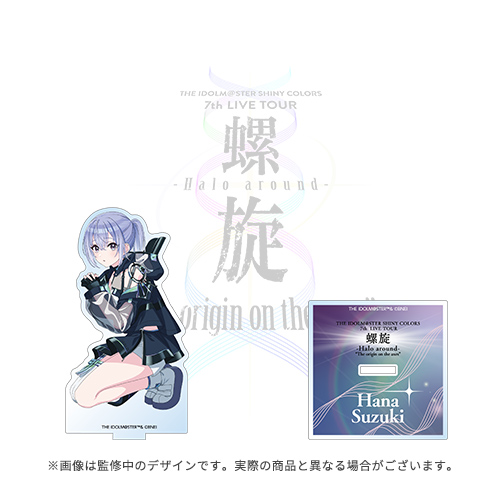 アイドルマスター シャイニーカラーズ 公式アクリルスタンド【鈴木羽那