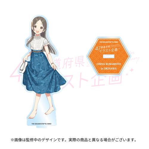 アイドルマスター 47都道府県イラスト企画 公式アクリルスタンド