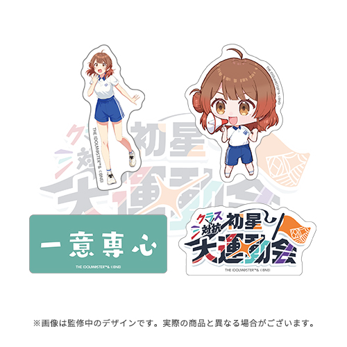 学園アイドルマスター クラス対抗初星大運動会 開催記念 公式