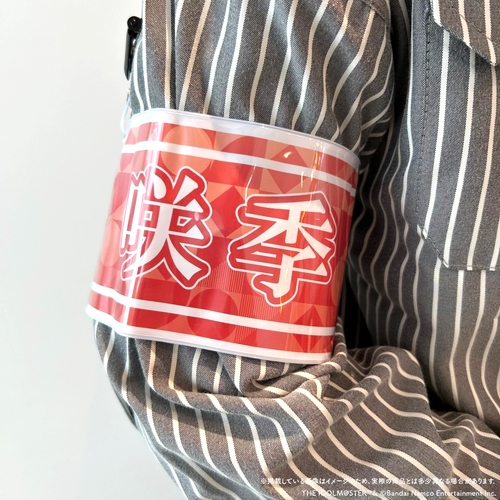 学園アイドルマスター The 1st Period 公式腕章【花海 咲季】