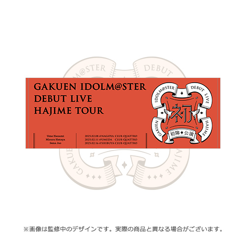 学園アイドルマスター DEBUT LIVE 初 TOUR 公式タオル【花海 佑芽