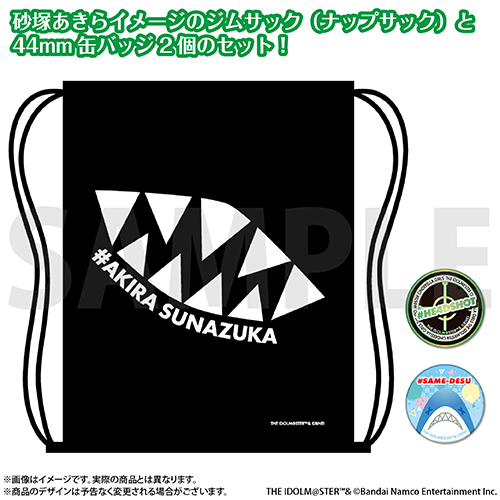 アイドルマスター シンデレラガールズ 砂塚あきら ジムサック＆缶