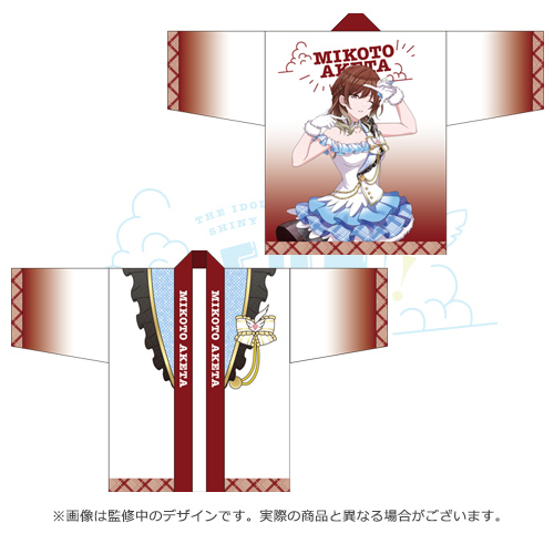 アイドルマスター シャイニーカラーズ 公式法被【緋田美琴】(SC LIVE