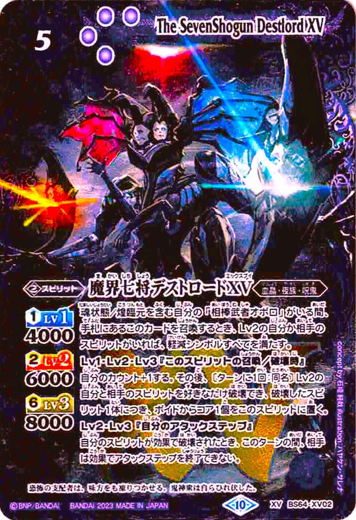 魔界七将デストロードXV シークレット 3枚 バトスピ ☆バトスピ 魔界七