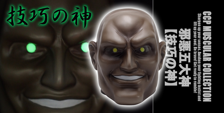 SHOP.CCP.JP / 【前入金】CMC NO.75 邪悪五大神 技巧の神 原作カラー