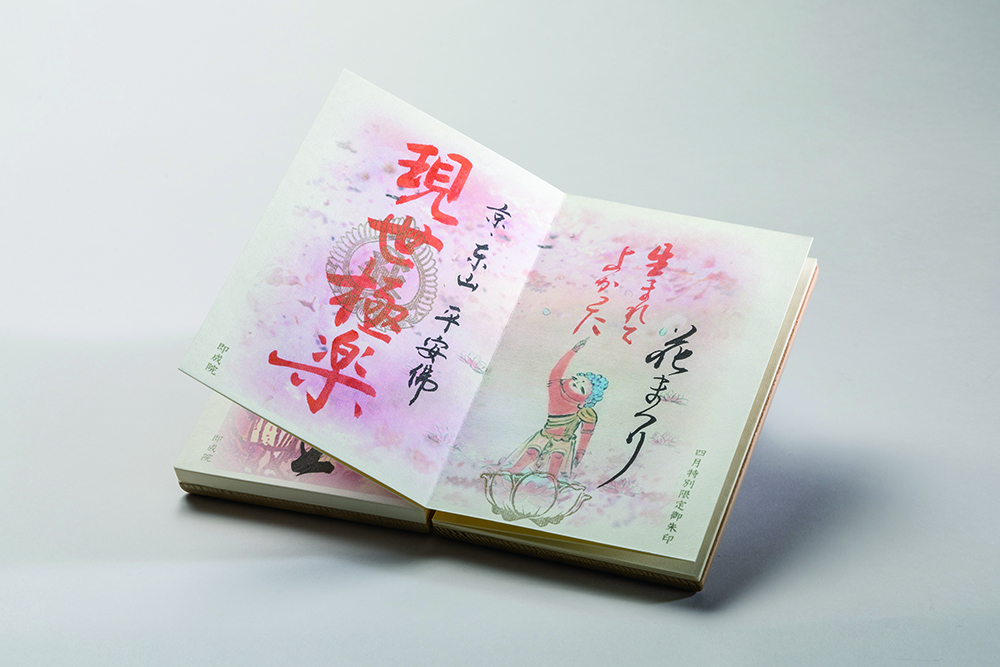 京都・即成院の特別御朱印帳 ｜ 地人館 ｜ 仏教関連・一般書籍・児童書