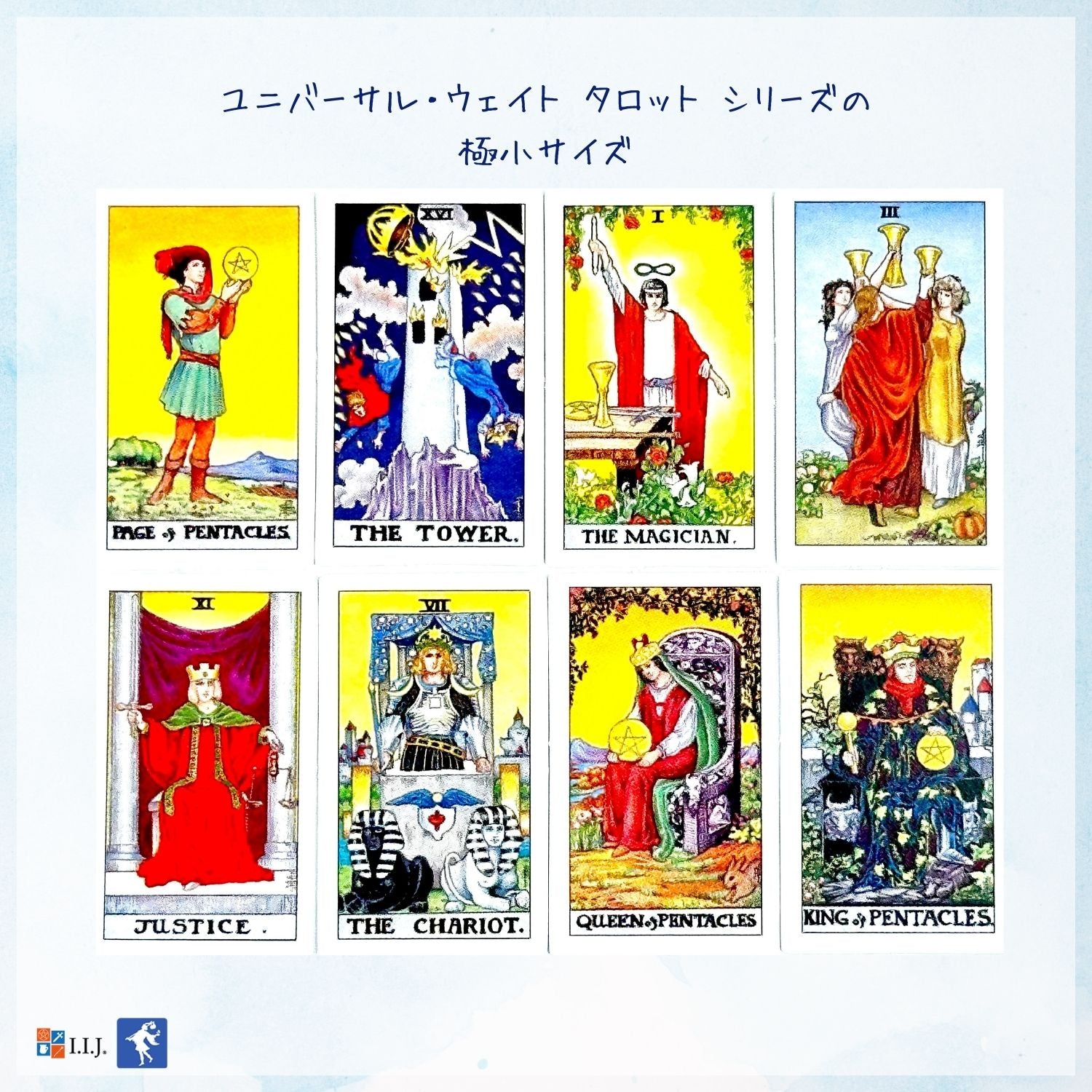 タイニー・ユニバーサル・ウェイト・タロット Tiny Universal Waite