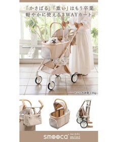 smooca mini ペットカート 《ベージュ》 / PET PARADISE | 【通販