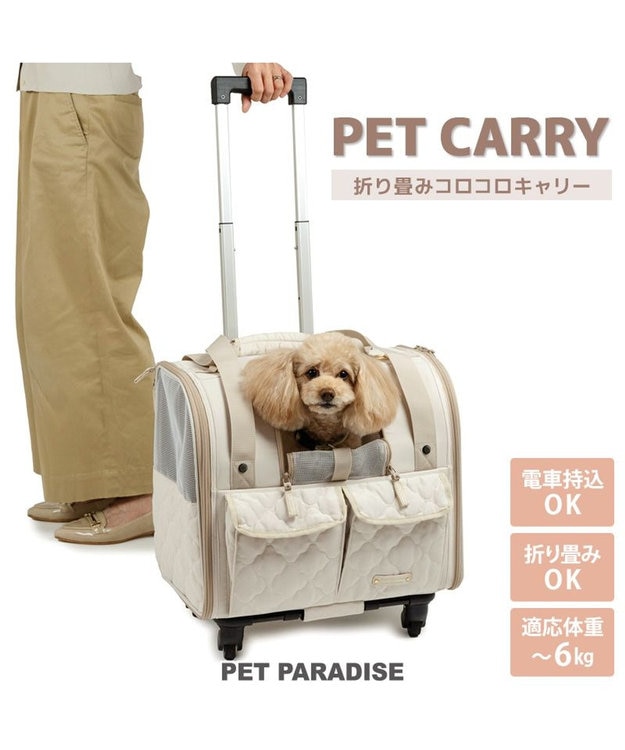 ペットパラダイス キャスター付き ナチュラル 折り畳みキャリー / PET