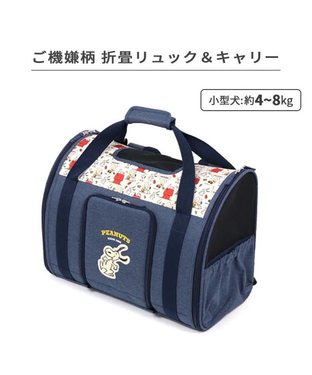 スヌーピー 折り畳み リュック 《ご機嫌柄》 小型犬 約4～8kg / PET