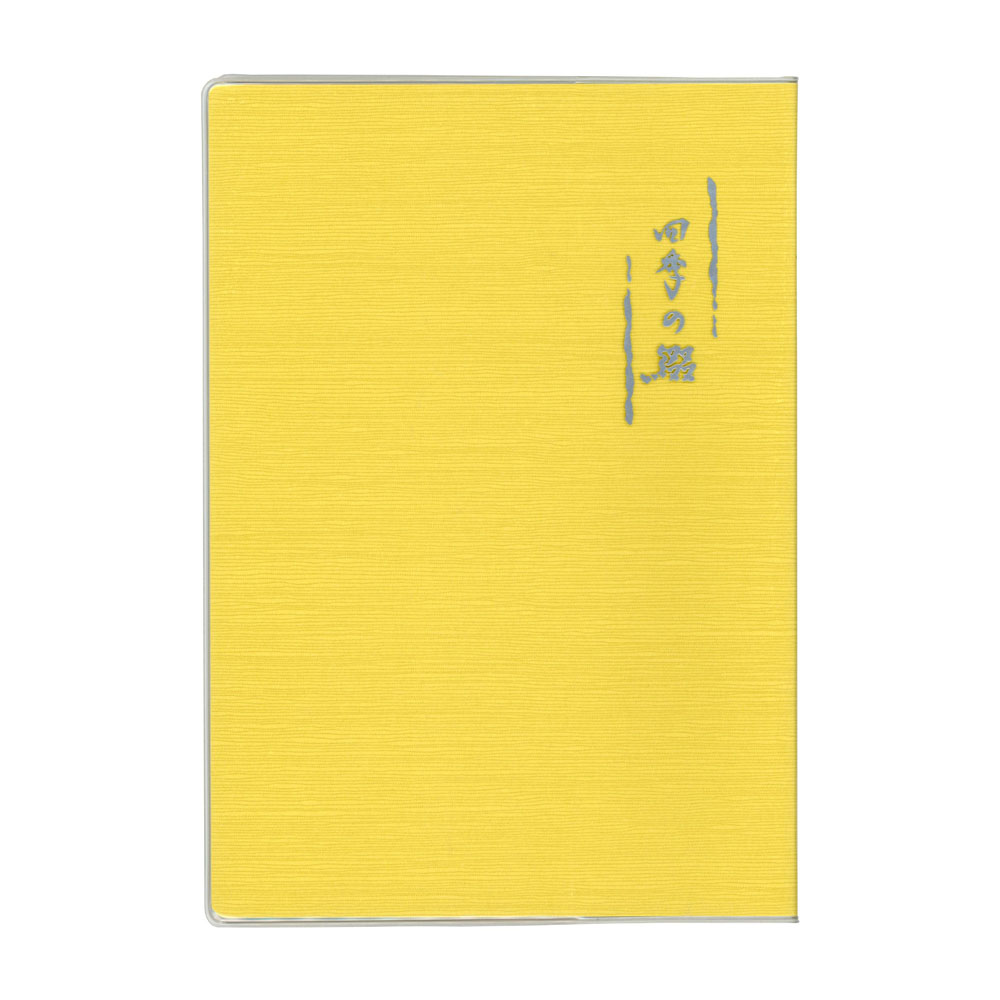 四季の綴 ノート A5 イエロー R1217 | 2026年版手帳 | 手帳