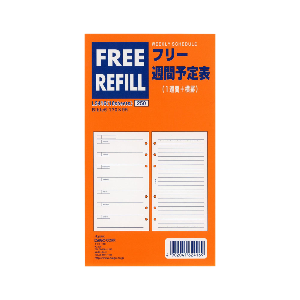 システムリフィル(6穴バイブル) フリー週間予定表(1週間+横罫) L2416