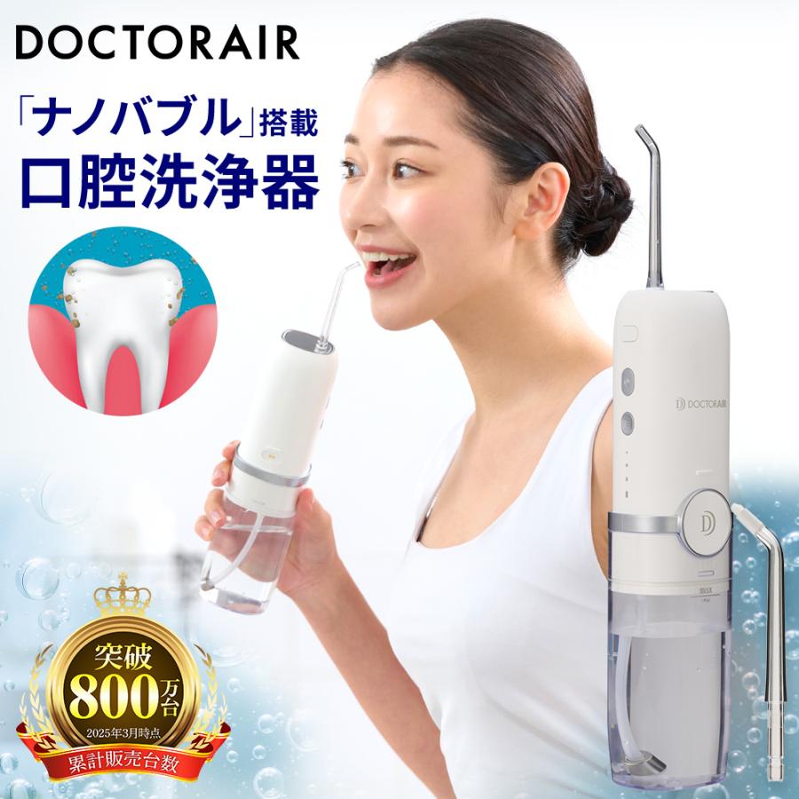 口腔洗浄器 ナノバブルPRO(ホワイト) | ドクターエア公式オンラインストア