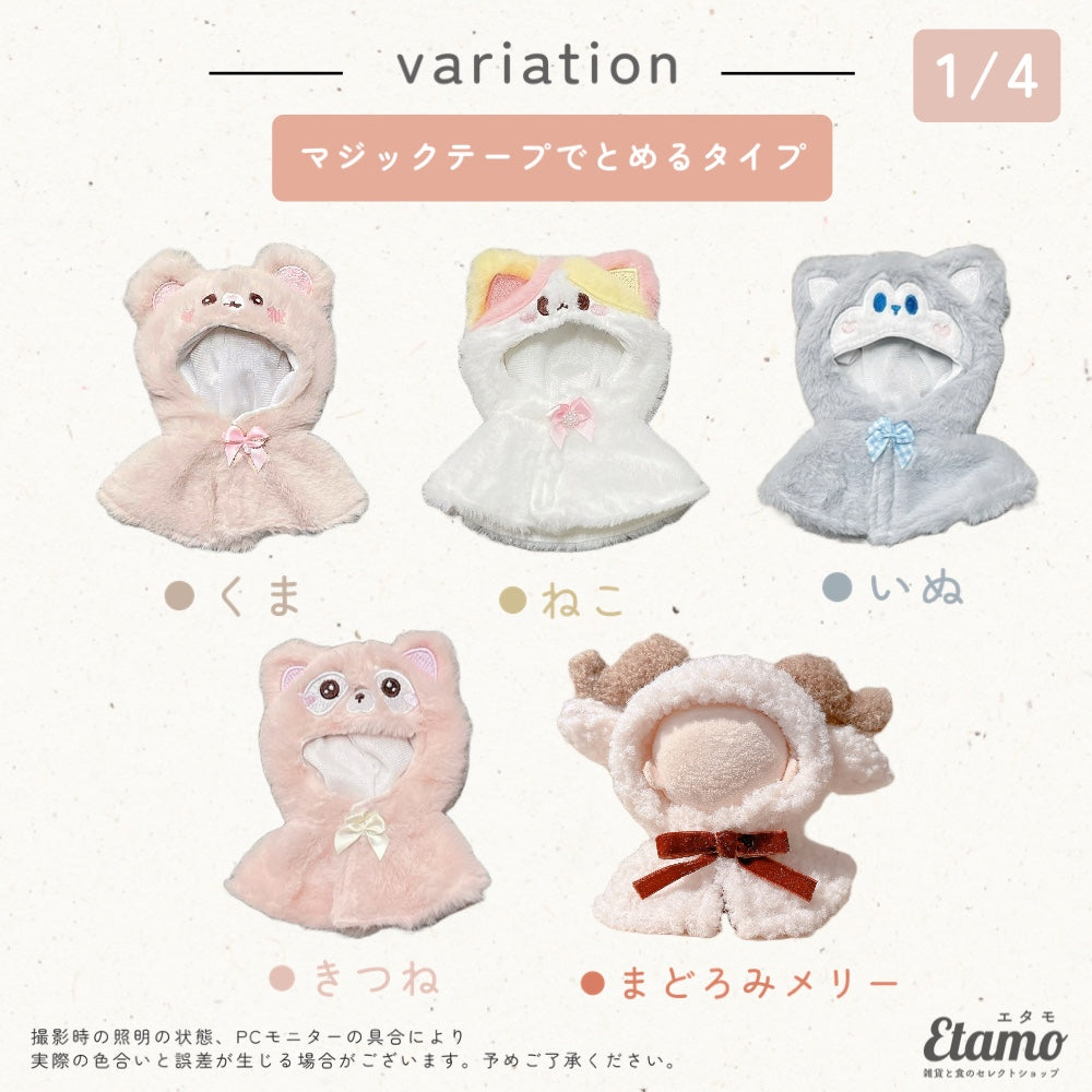 着ぐるみぬい服10センチ12センチくまねこうさぎオーダーページ