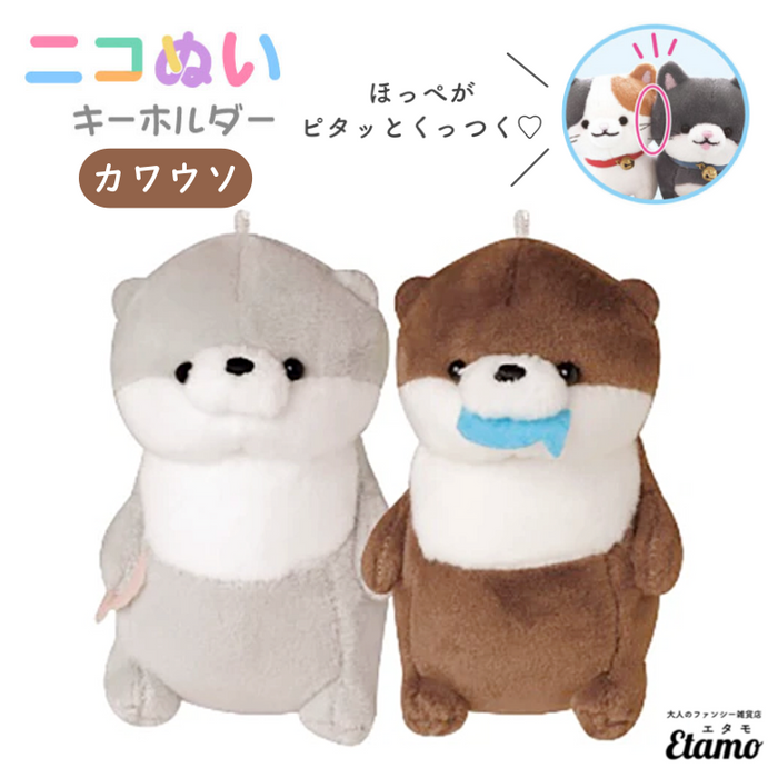 ニコぬい カワウソ ぬいぐるみ マスコット キーホルダー — Etamo