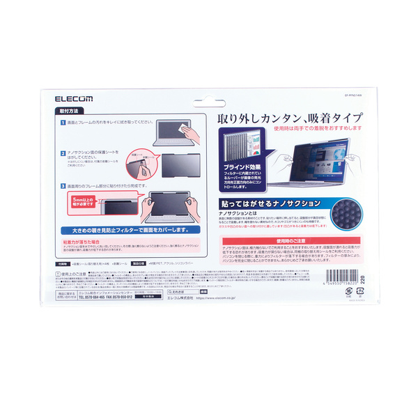 吸着式のぞき見防止フィルター | エレコムダイレクトショップ本店はPC