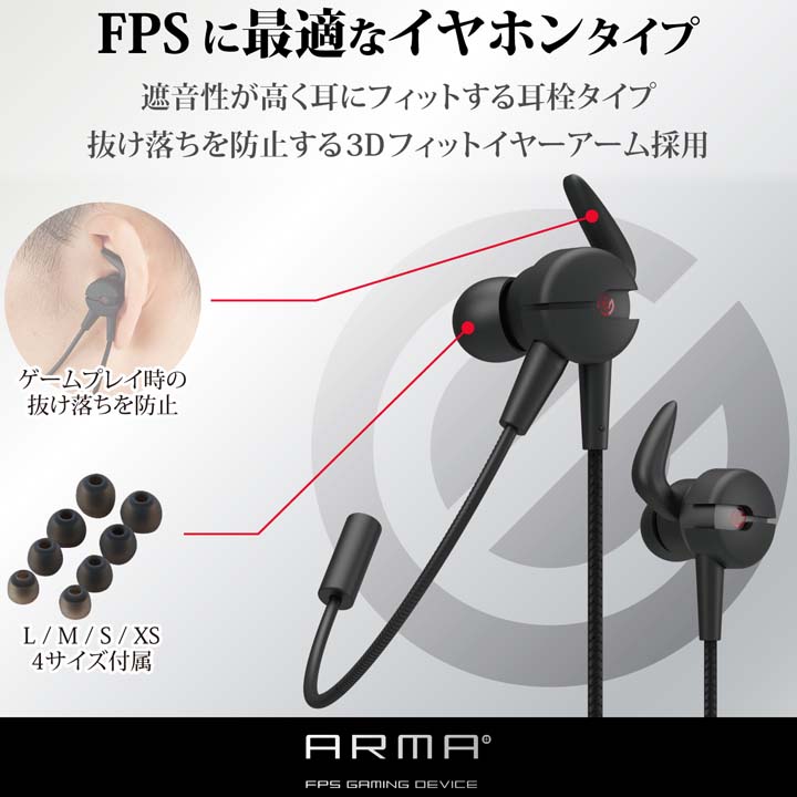 ARMA”ゲーミングイヤホンマイク | エレコムダイレクトショップ本店はPC