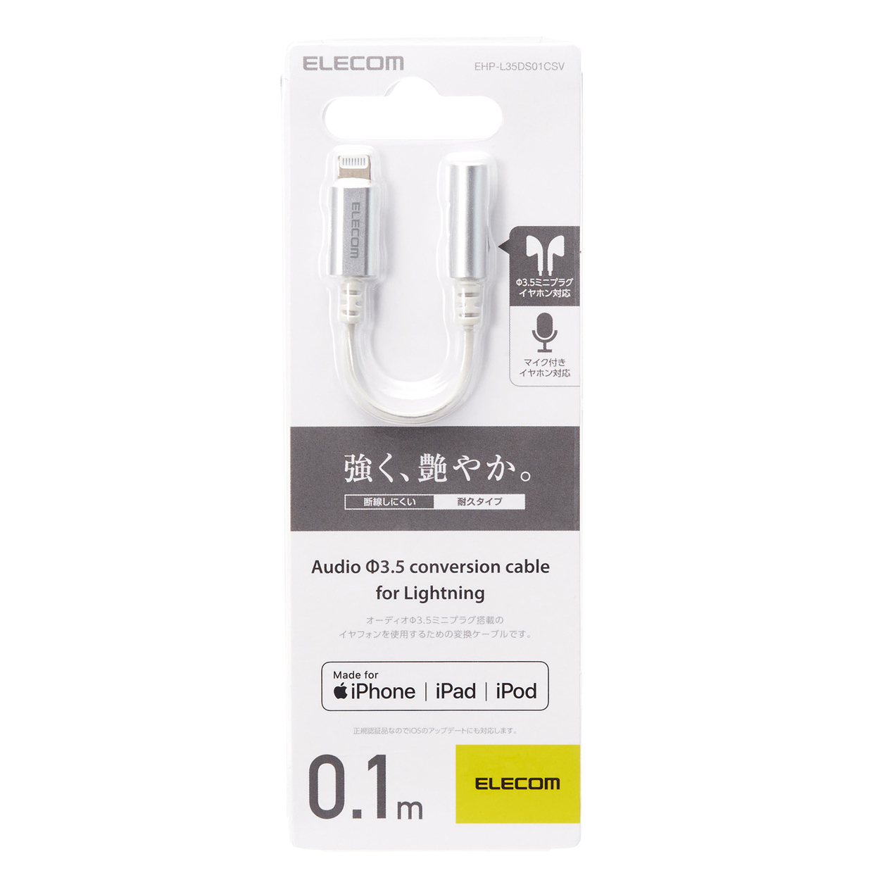 イヤホン・ヘッドホン用Lightningコネクタ変換ケーブル | エレコム