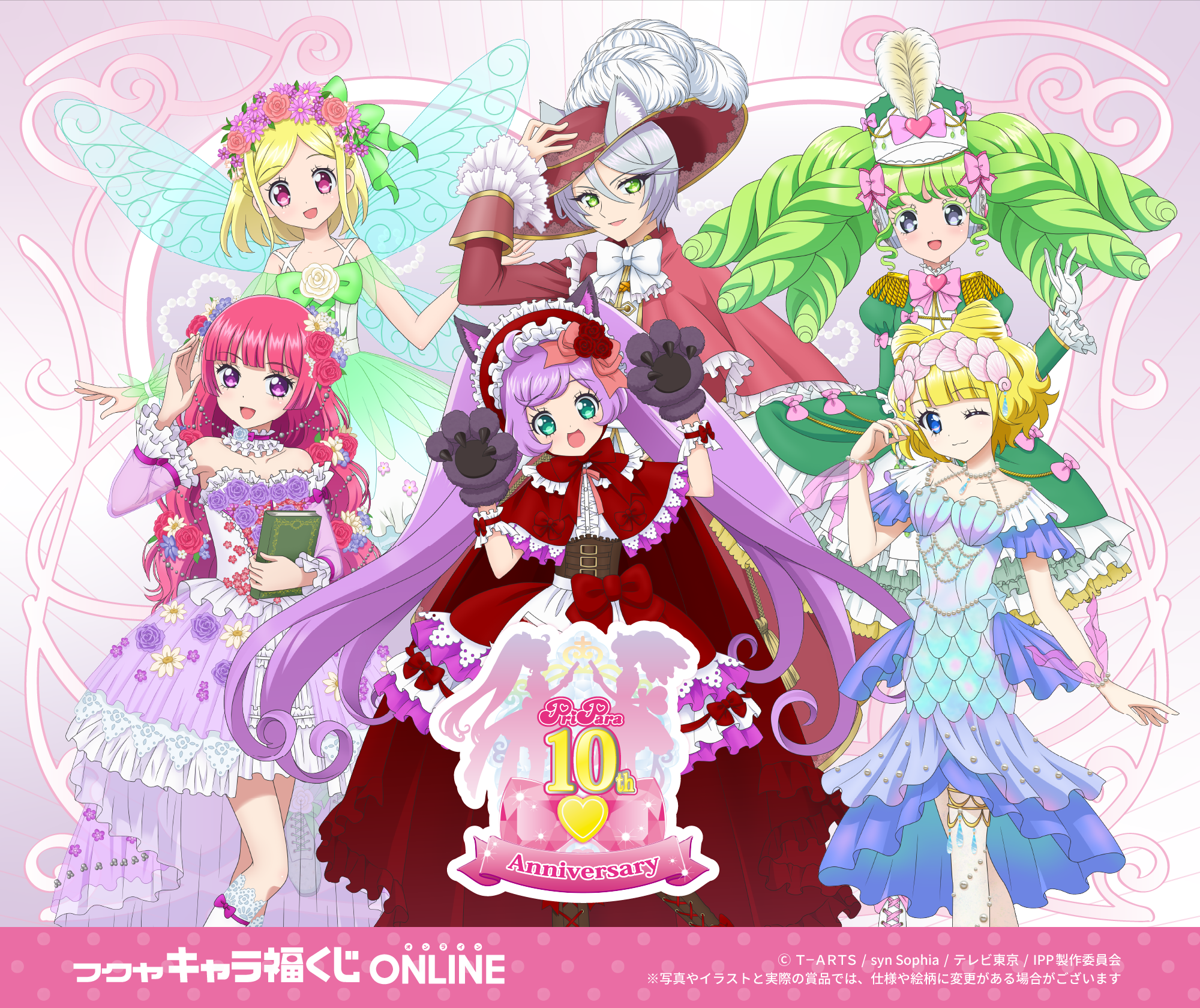 プリパラ10周年 第一弾