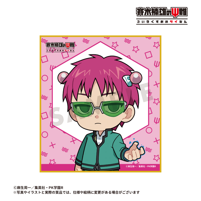 キャラ福くじONLINE アニメ「斉木楠雄のΨ難」 - くじポータル