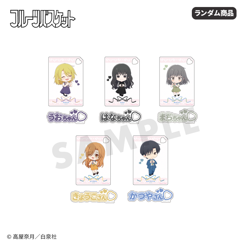 フルーツバスケット×fanfancy+ アクリルカードセット| FUKUYA ONLINE