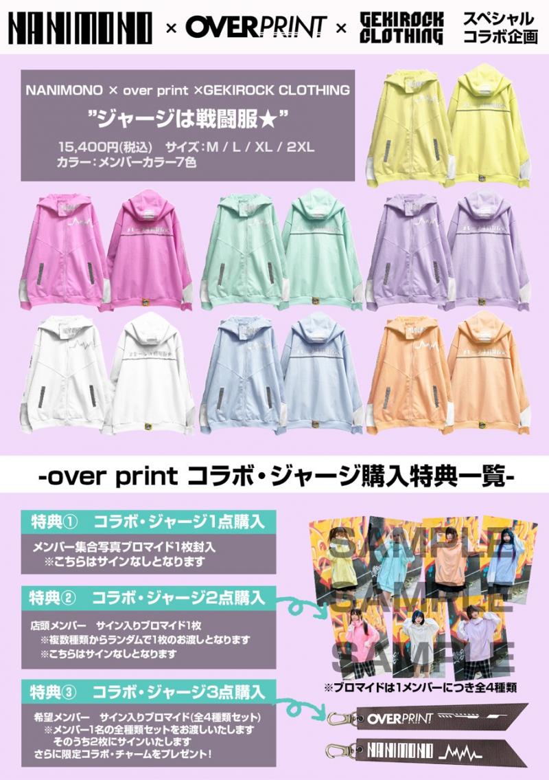 数量限定予約】NANIMONO×over print ”ジャージは戦闘服☆” LIGHT BLUE