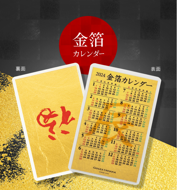 GINZATANAKA 2022 純金カレンダー GINZATANAKA 2022 純金カレンダー