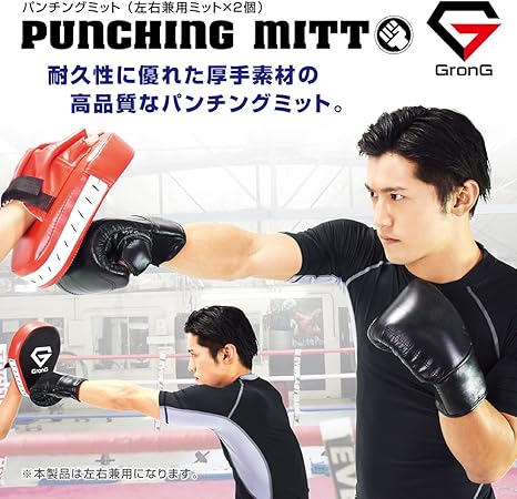 パンチングミット | グロング公式ショップ