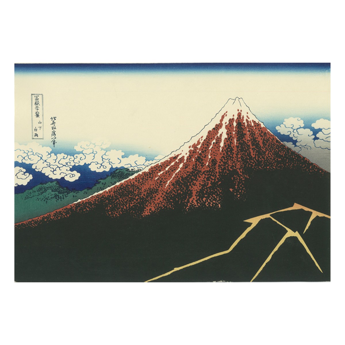 青森版画 『八幡馬』 木版画 版画集 手摺り 青森版画 『八幡馬』 木