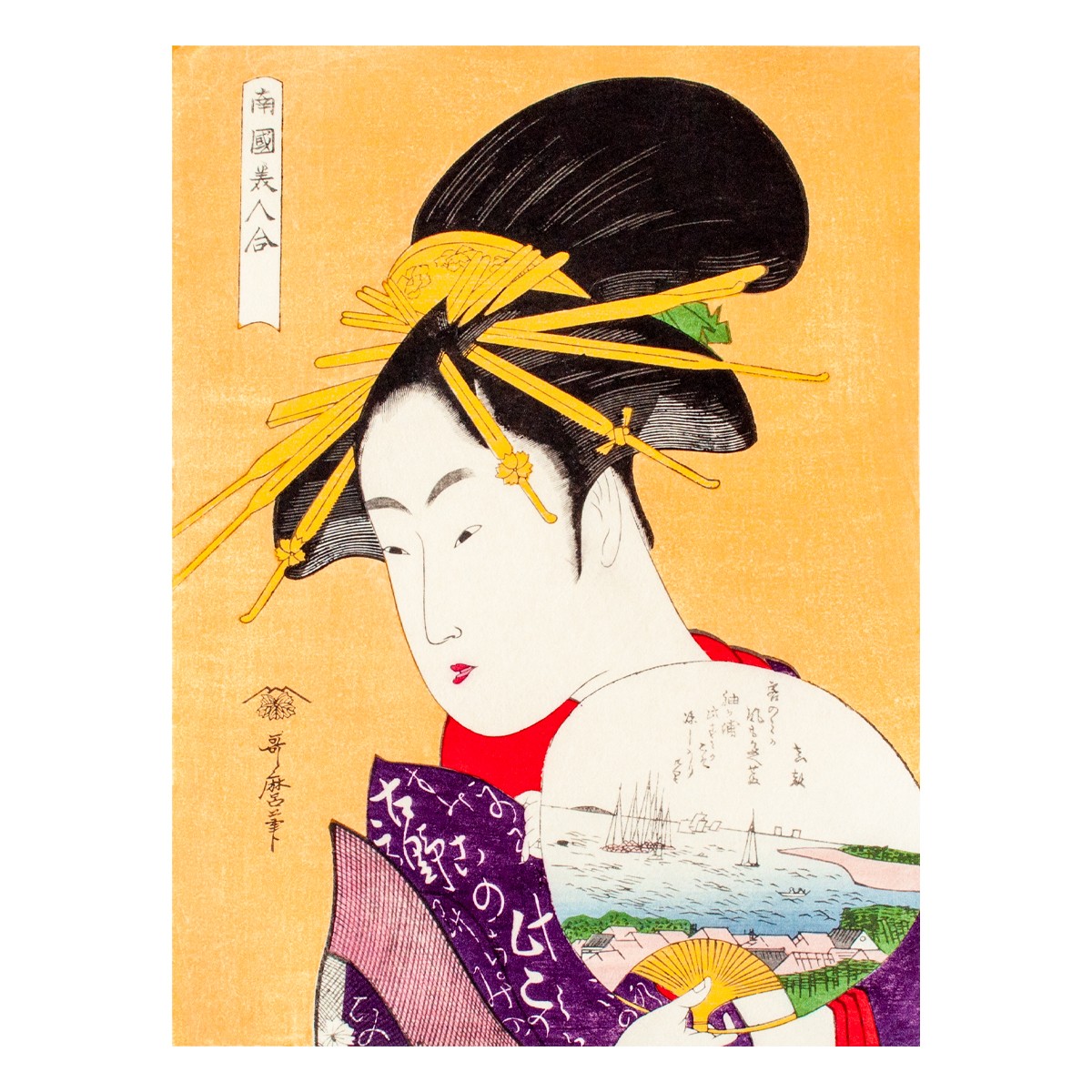 喜多川歌麿 浮世絵 北国五色墨 河岸 歌麿「北国五色墨 川岸【復刻版