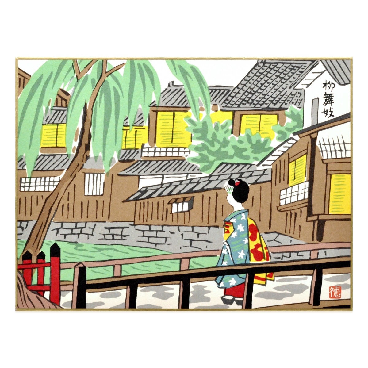 原文兵衛① サイン 直筆色紙 色紙 「徳業並進」 和式カバー付き 2025年