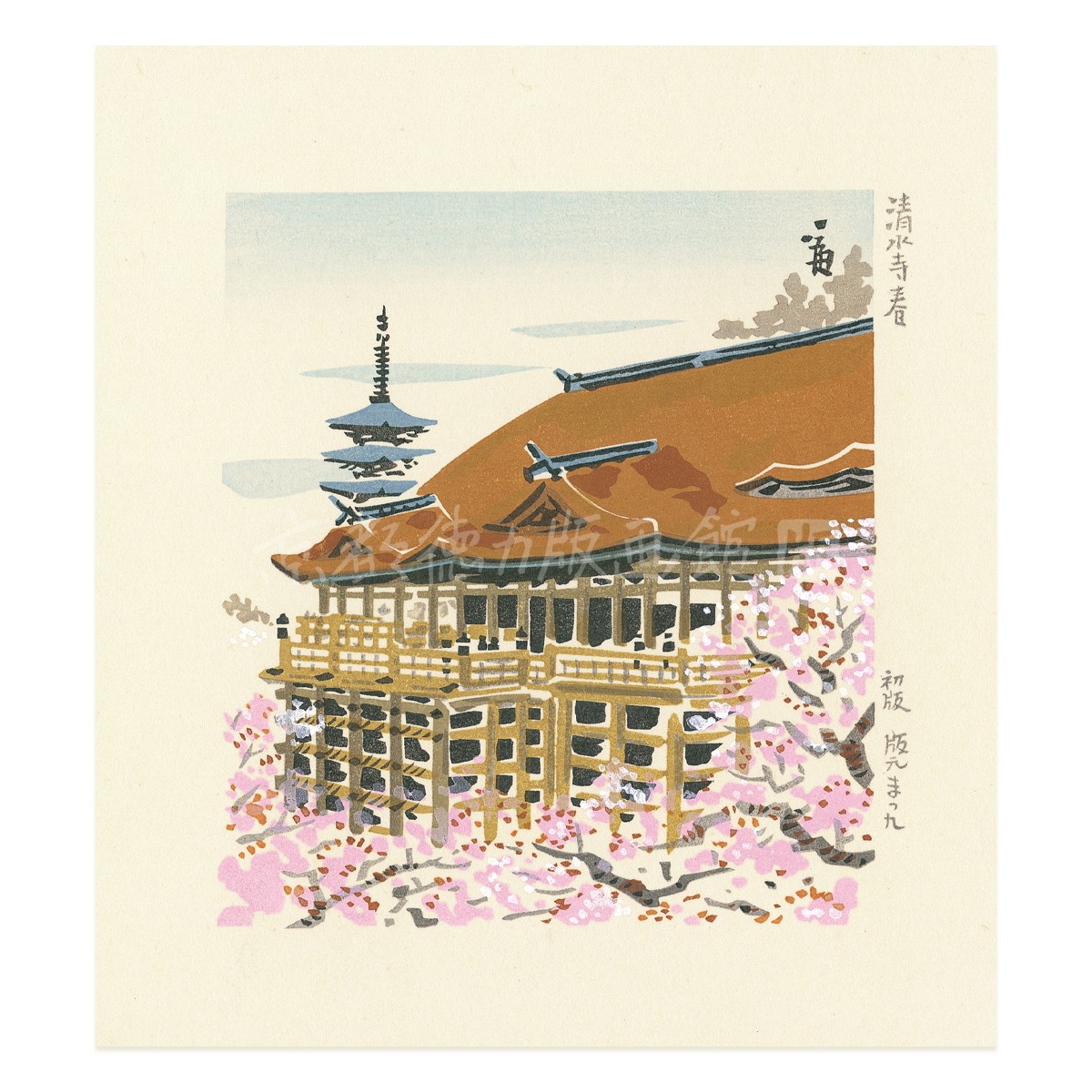 色紙版画 鞍馬寺 伊藤仁三郎 画 徳力富吉郎 彩色木版刷 27×24