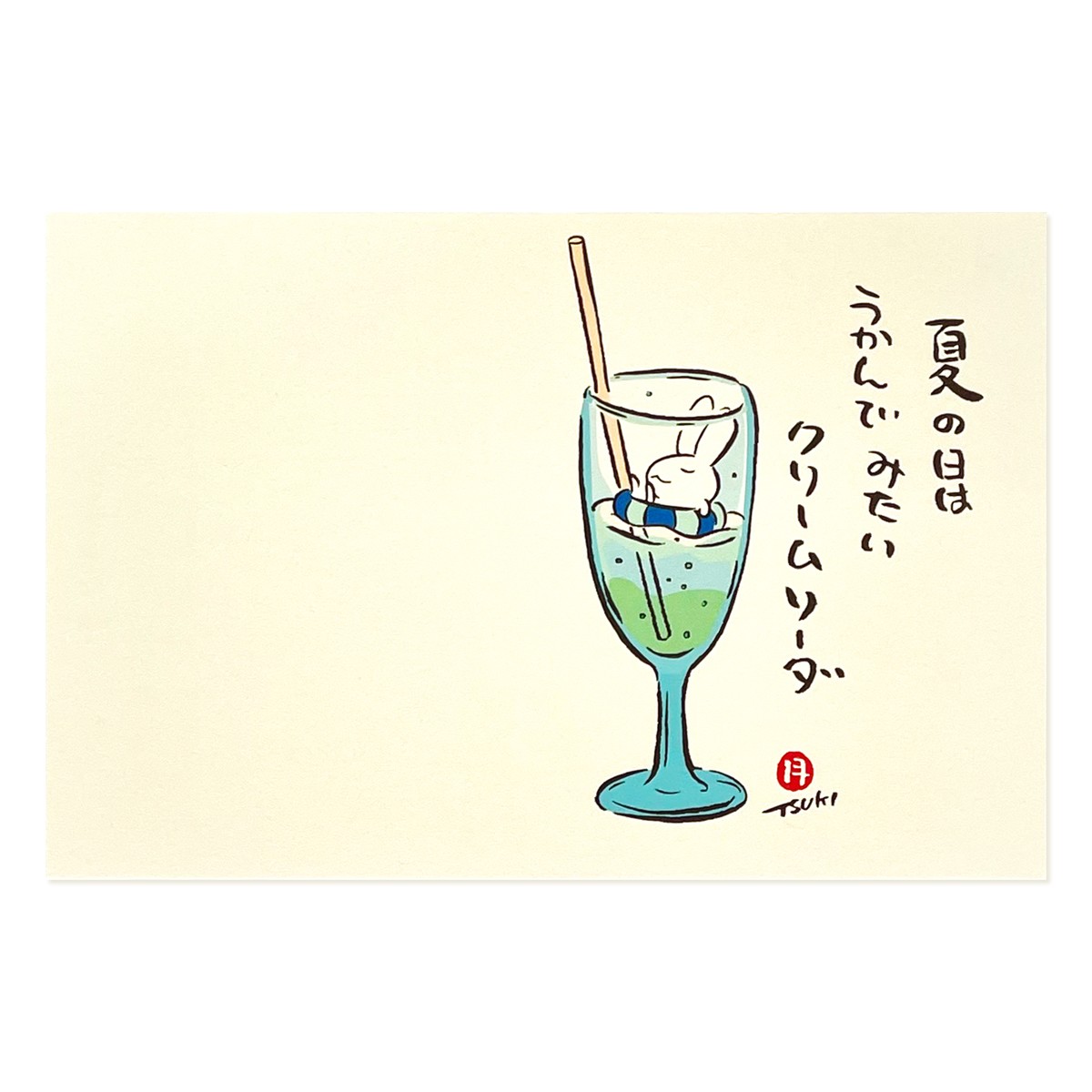 はがき『US00-1006D 西村月 季節はがき 夏 夏の日は』｜【公式