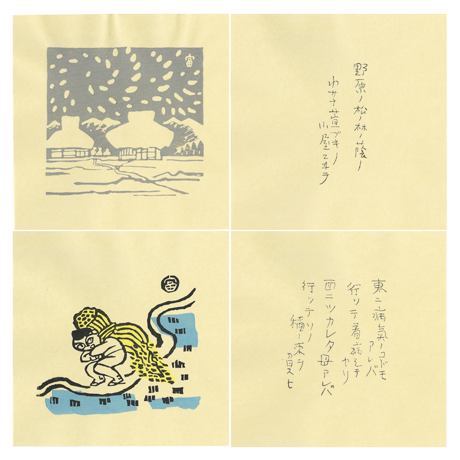 木版画 二人の数学者4/18 木版画 二人の数学者4/18