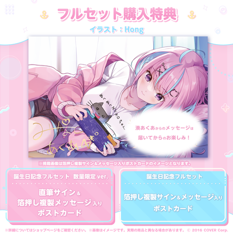 1201_Aqua_birth2023_tokuten_la