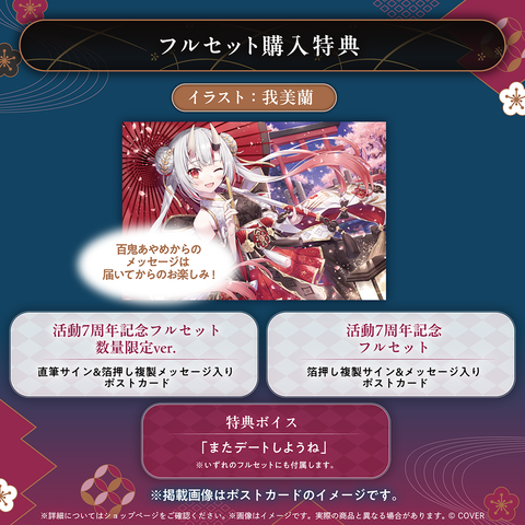 holo_NakiriAyame_7th_banner_JP