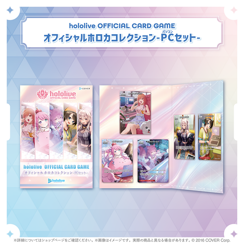 hololive OFFICIAL CARD GAME オフィシャルホロカコレクション-PC