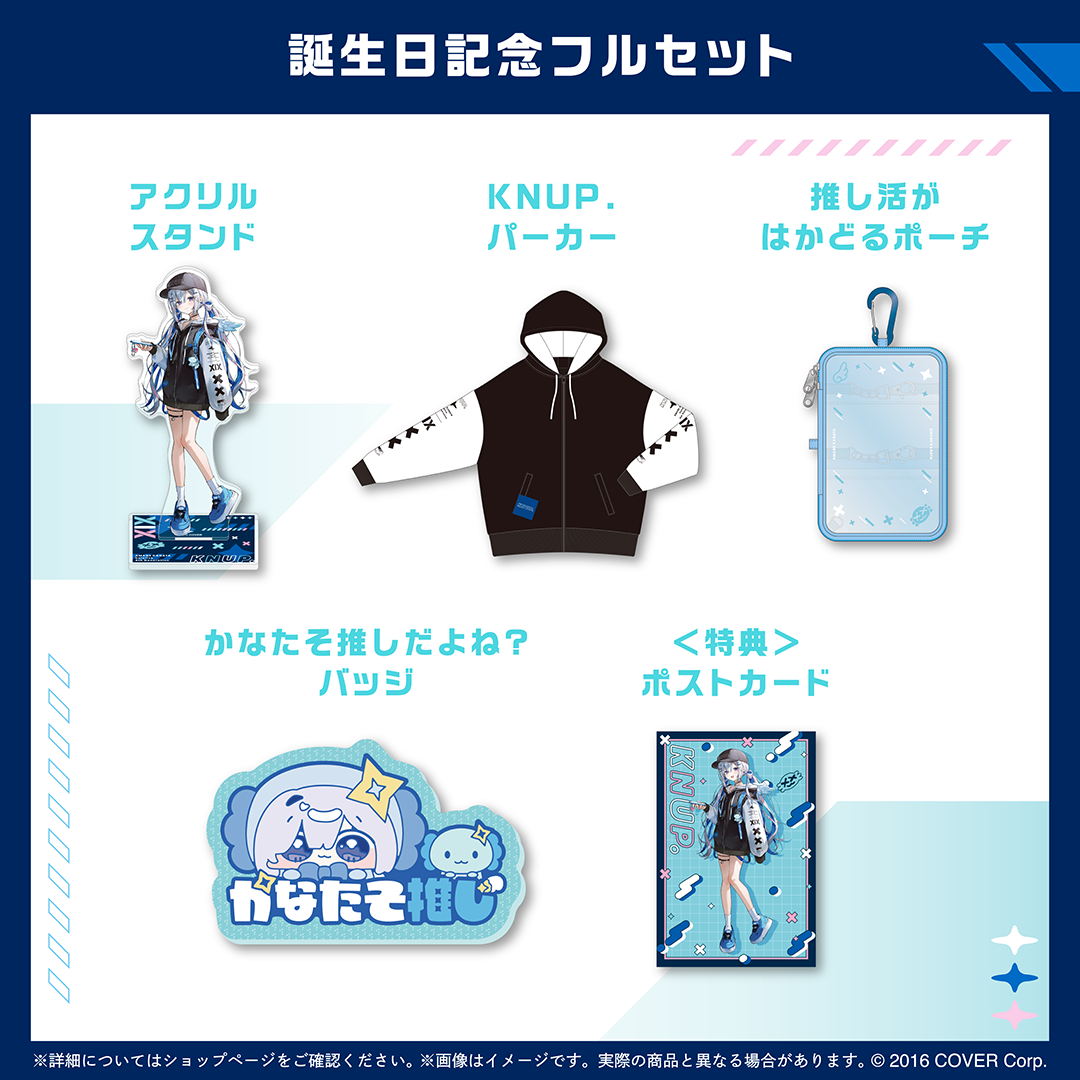 ホロライブ 天音かなた 誕生日記念2024 フルセット ホロライブ 天音かなた