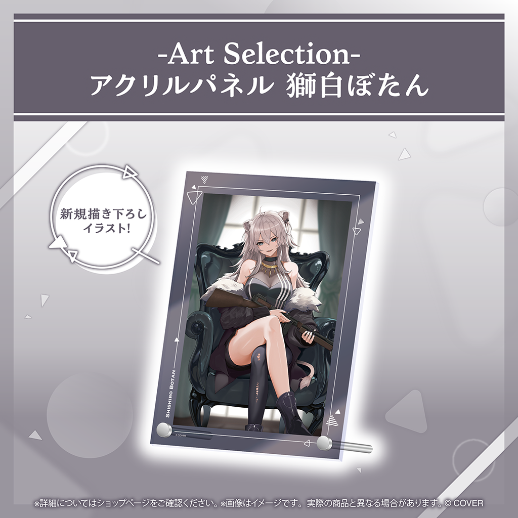 Art Selection- 獅白ぼたん – hololive production official shop