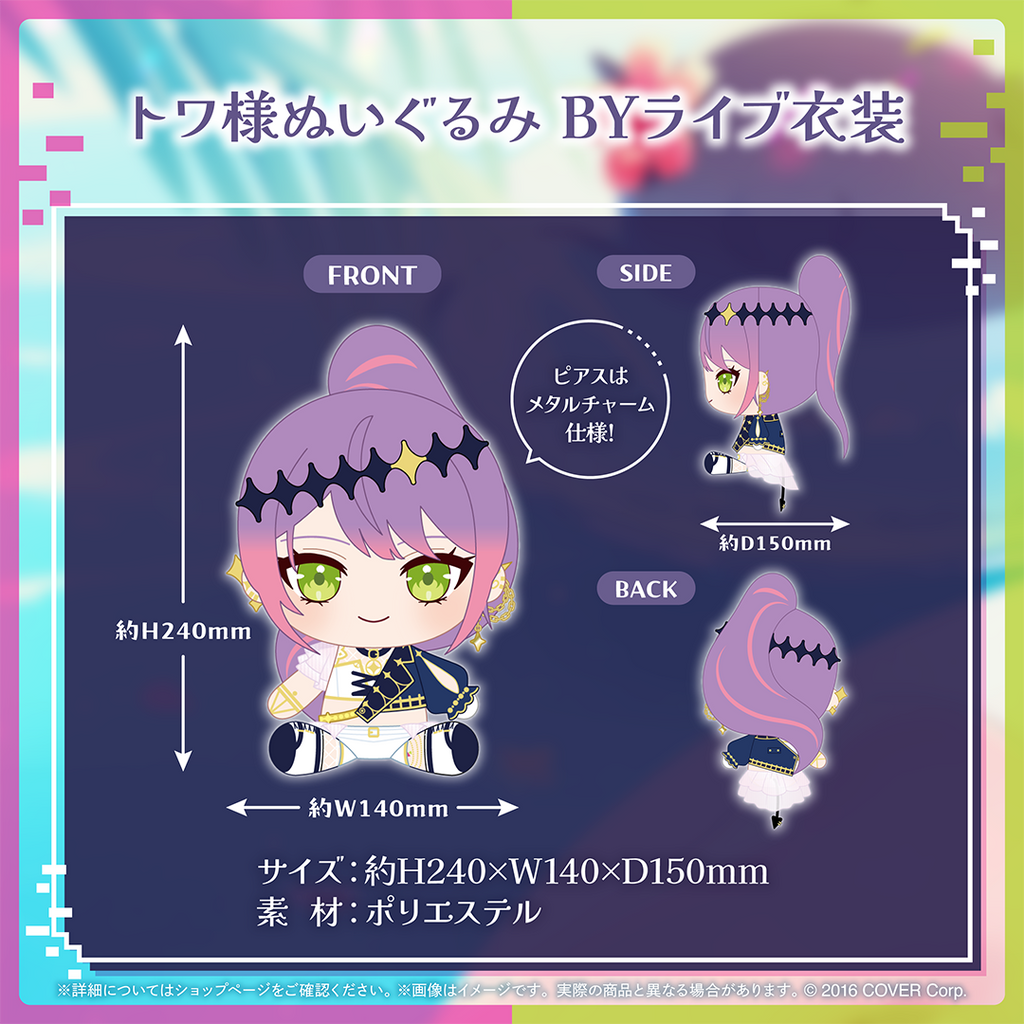 常闇トワ 誕生日記念2024 – hololive production official shop