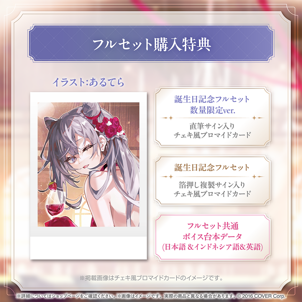 ベスティア・ゼータ 誕生日記念2024 – hololive production official shop