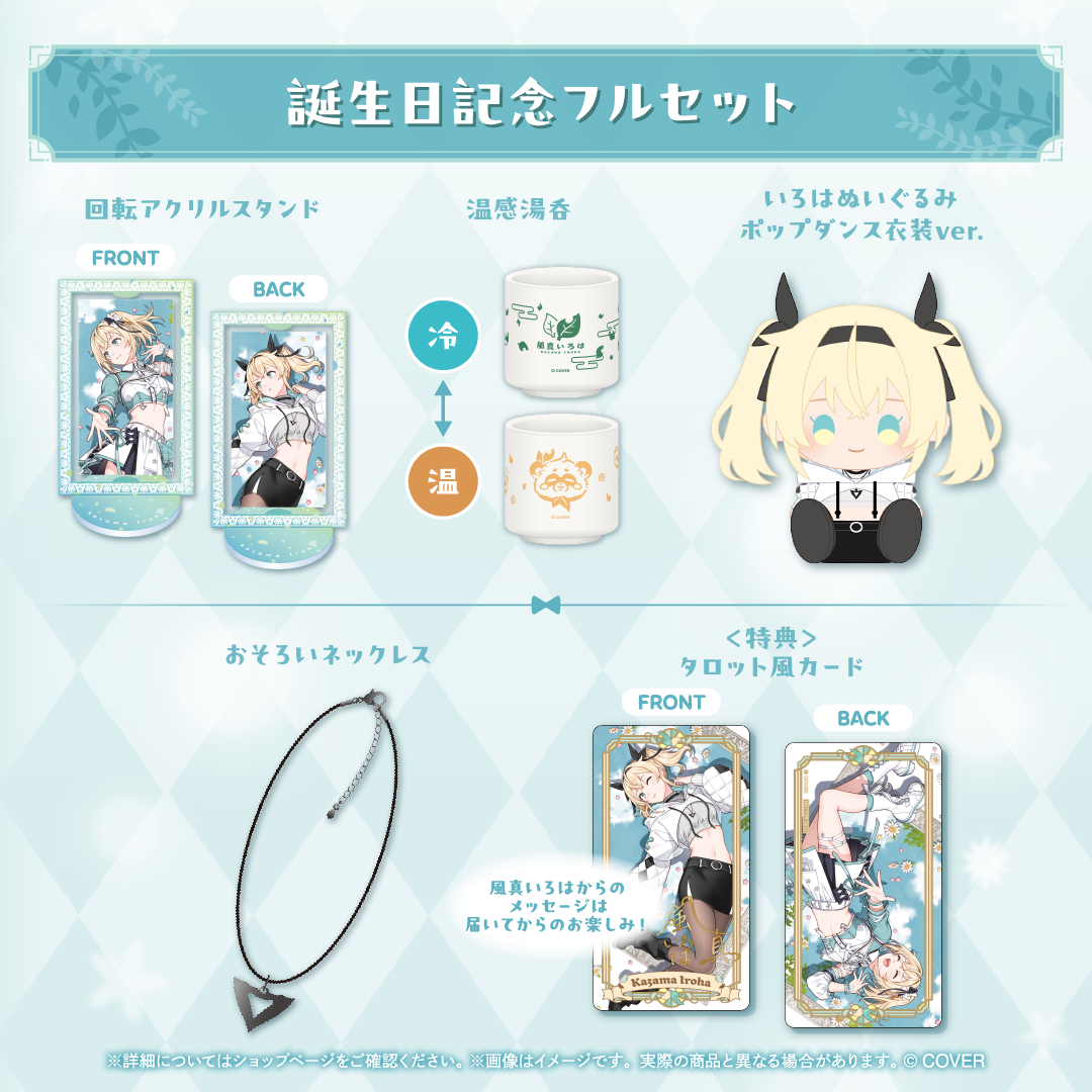風真いろは 活動3周年記念グッズフルセット 数量限定ver. 風真いろは