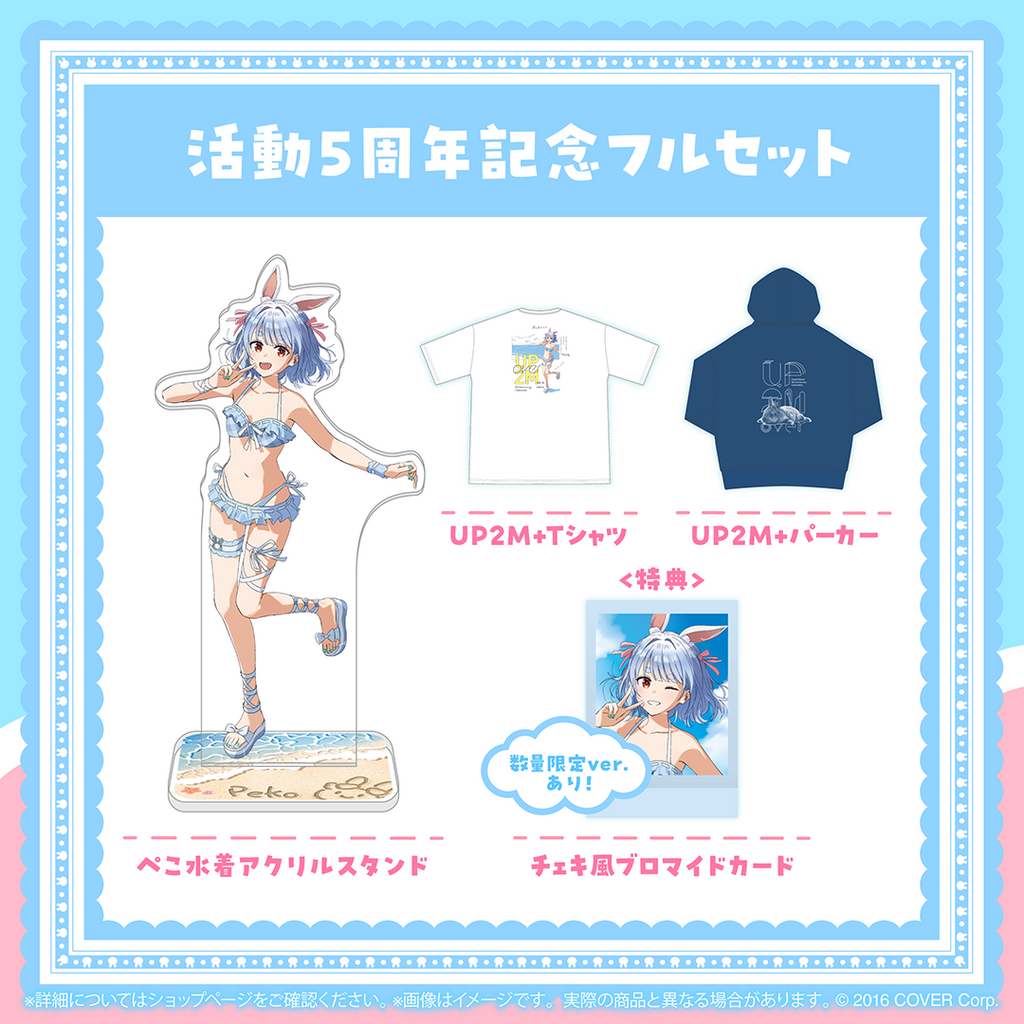 兎田ぺこら 活動5周年記念 – hololive production official shop