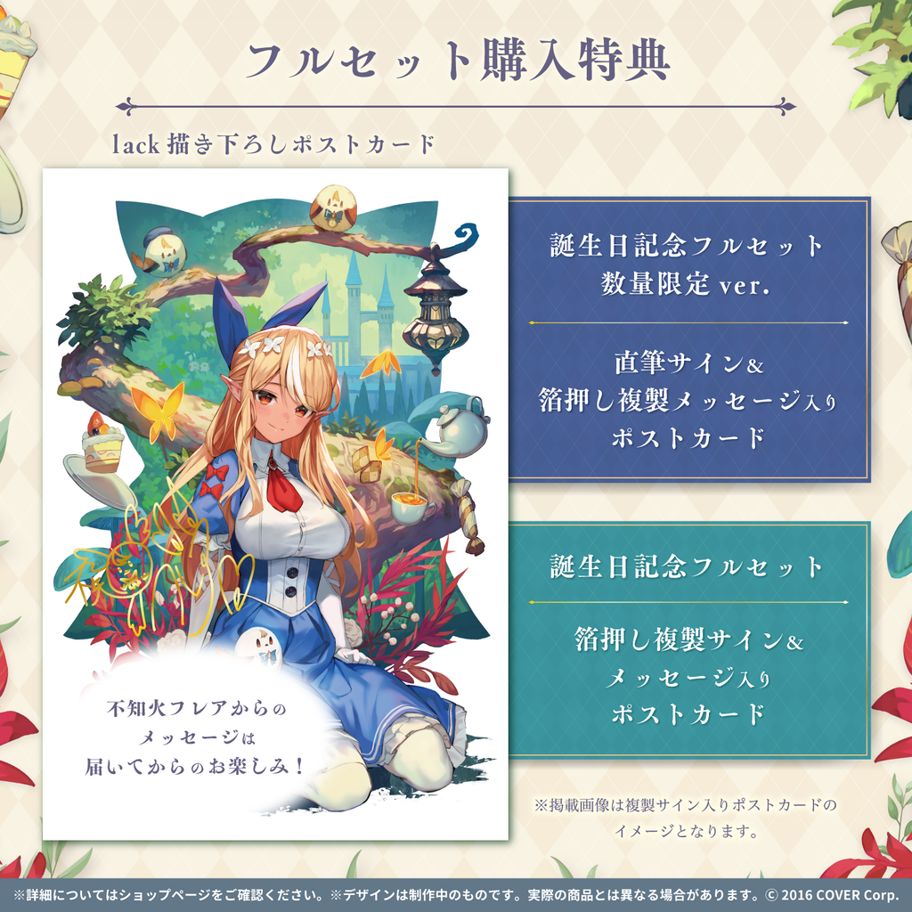 不知火フレア 誕生日記念2022 – hololive production official shop