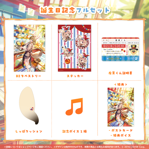 尾丸ポルカ 誕生日記念2023 – hololive production official shop