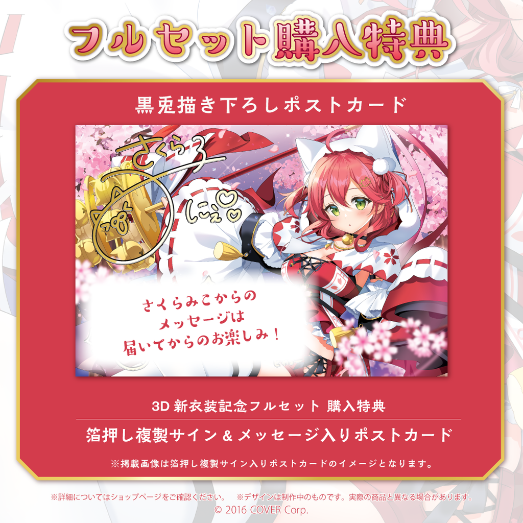 さくらみこ 3D新衣装記念2022 – hololive production official shop